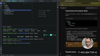 w02 - 01 - Введение в docker compose