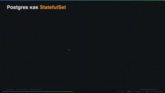 w06 - 07 - StatefulSet, DaemonSet, PV, PVC, SC, теория