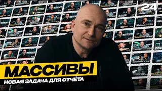 24 - JavaScript c "нуля" | Массивы: новая задача для отчёта