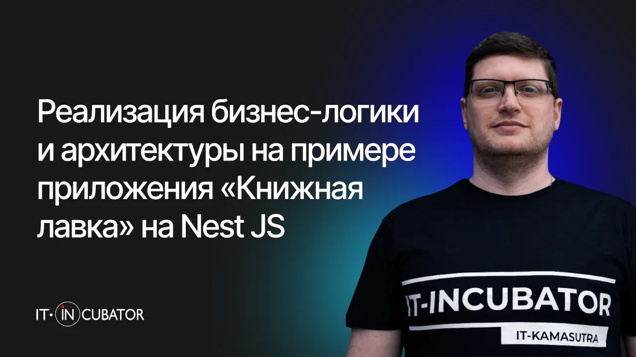 02. Декораторы, модули и сущности в NestJS