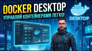 Docker Desktop