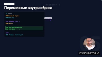 w01 - 03 - Теория переменных окружения для Docker