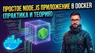 Simple NodeJS APP in docker (practice and theory)