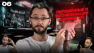 JavaScript[6] - Переменные и визуализация данных. JS, Практика + домашнее задание. JavaScript - Путь Самурая