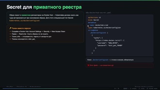 w06 - 04 - Minikube, ConfigMap, Secrets, теория