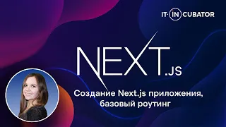 1 - Создание Next js приложения, базовый роутинг