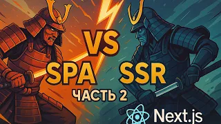 Introduction to SSR, part 2